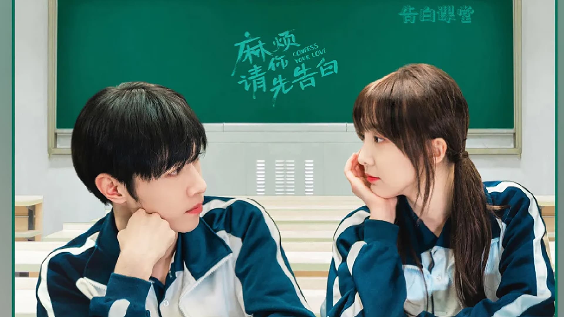 Confess Your Love รีวิวหนัง