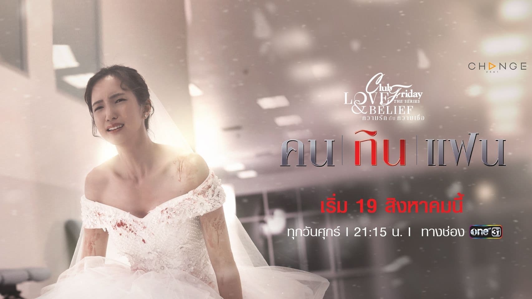 Love Sea รีวิวหนัง