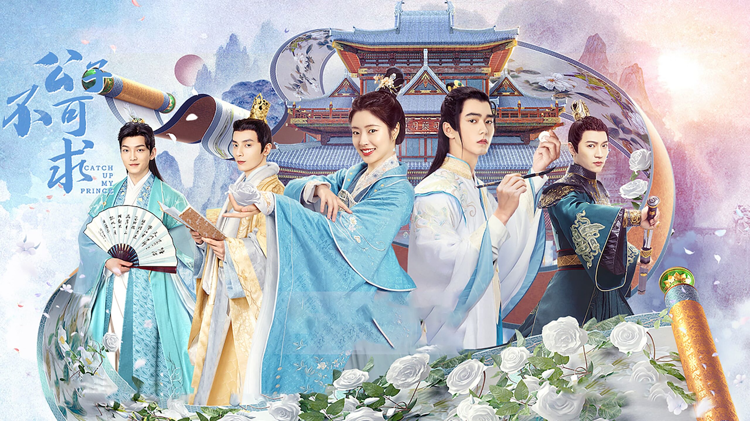 Catch Up My Prince รีวิวหนัง