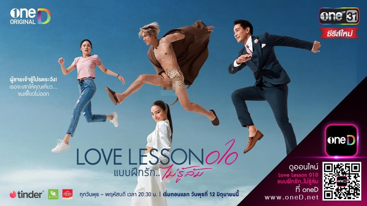 Love Lesson 010 รีวิวหนัง