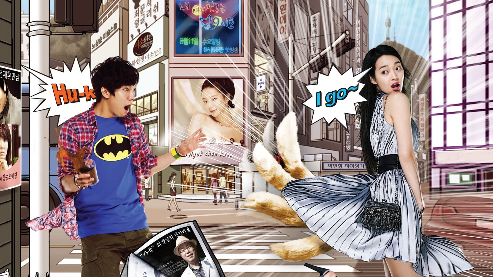 My Girlfriend Is a Gumiho รีวิวหนัง
