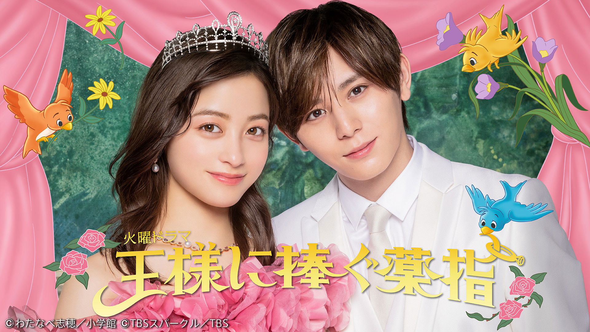 Ousama ni Sasagu Kusuriyubi รีวิวหนัง