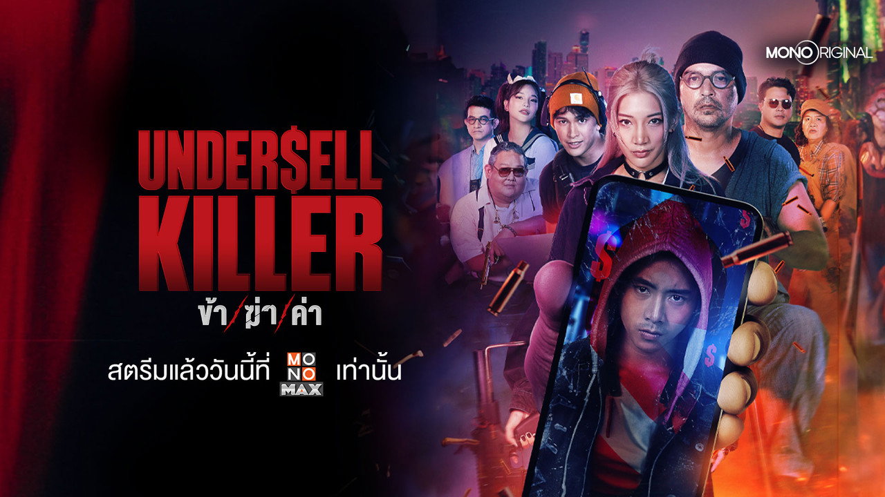 ข้า/ฆ่า/ค่า รูปที่ 1