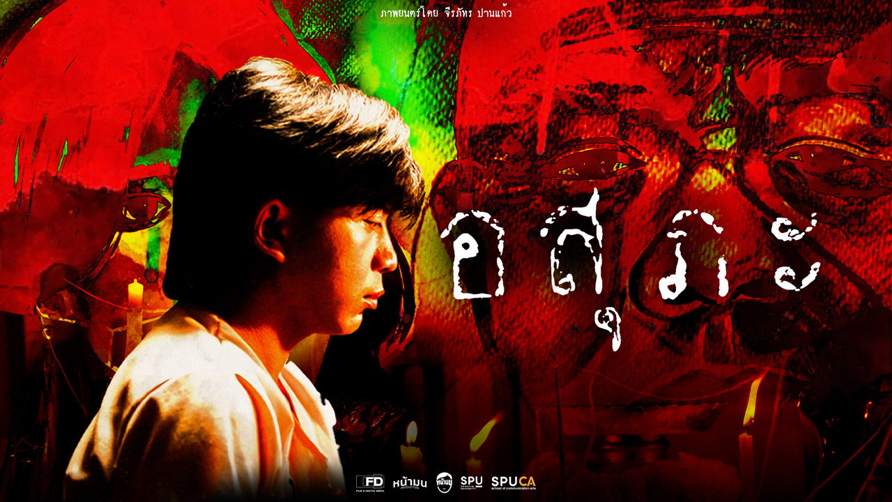 อสุภะ รูปที่ 1