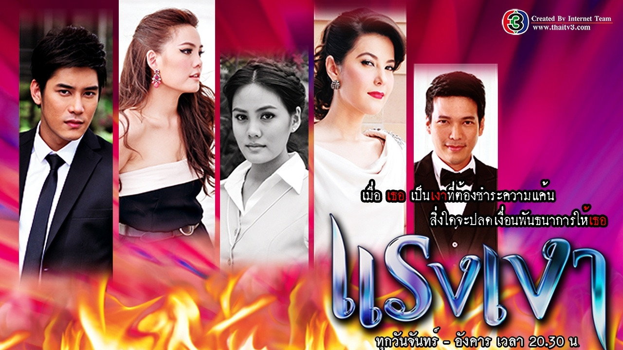 แรงเงา รูปที่ 2
