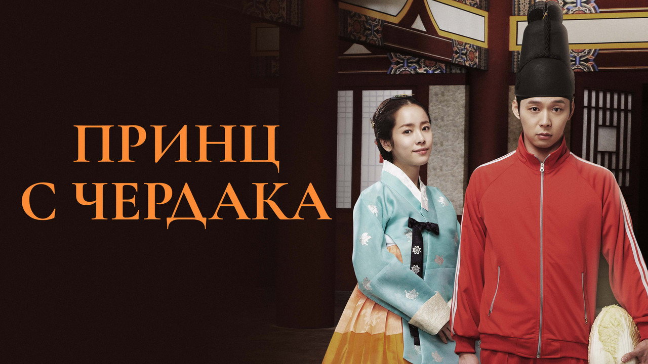 ตามหาหัวใจเจ้าชายหลงยุค รูปที่ 2