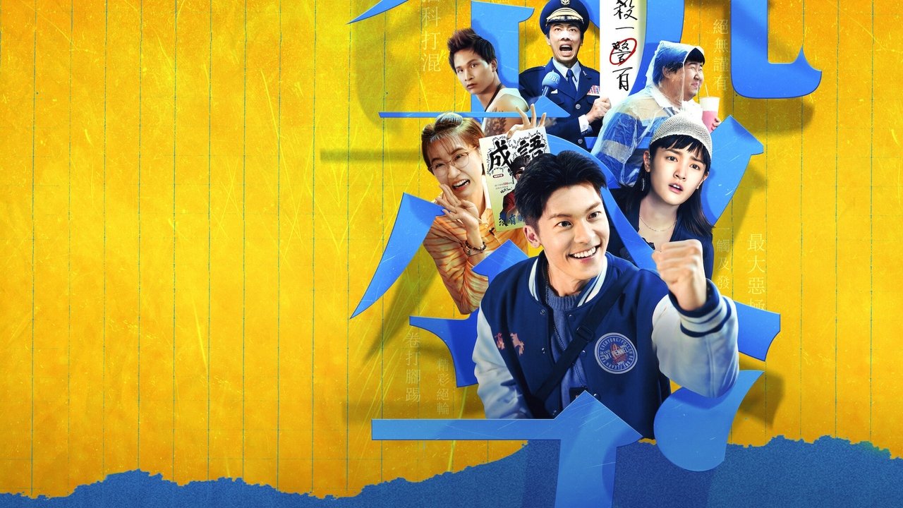 คดีป่วนเขตเจิ้งกัง รูปที่ 2