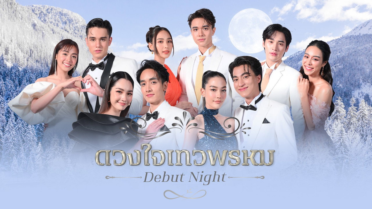ดวงใจเทวพรหม รูปที่ 2