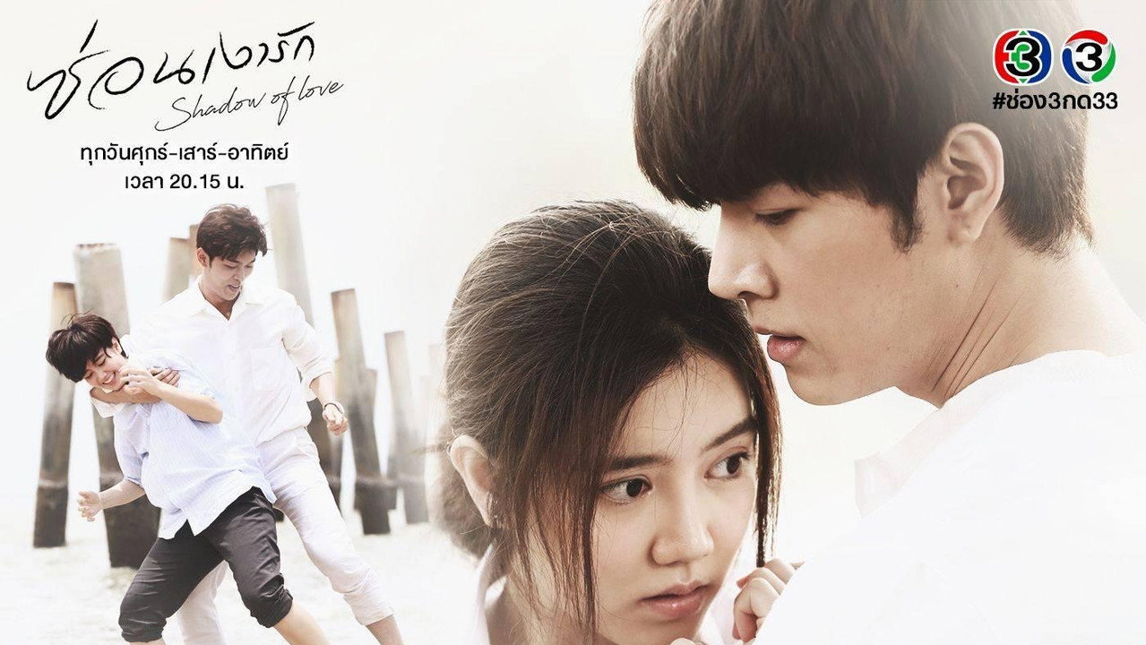 ซ่อนเงารัก รูปที่ 1
