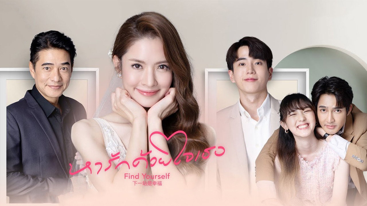 หารักด้วยใจเธอ รูปที่ 1