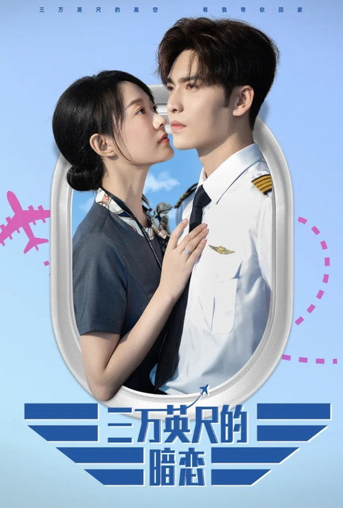 ชั่วโมงบินรักของคุณกัปตัน รูปที่ 1